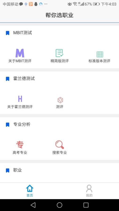 帮你选职业  v1.0.3图2