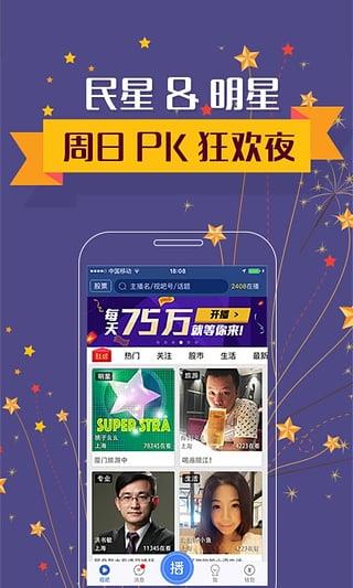 视吧直播赚钱  v2.00图3