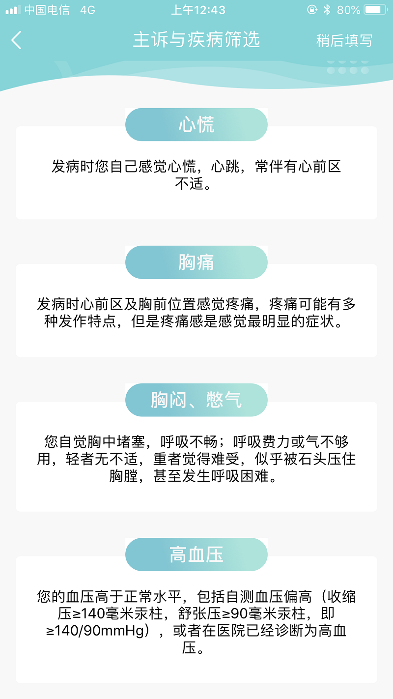 专心智志患者端  v1.0.6图3