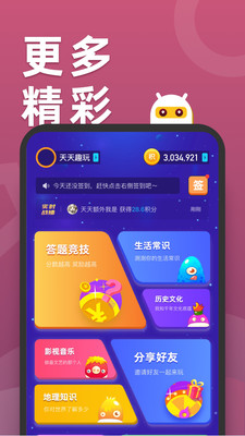 天天趣玩手机赚钱  v2.3.4图2