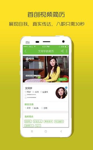 椅子直播手机版  v2.8.1图2