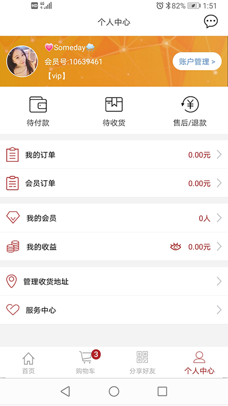 易得悠品  v1.1.6图4