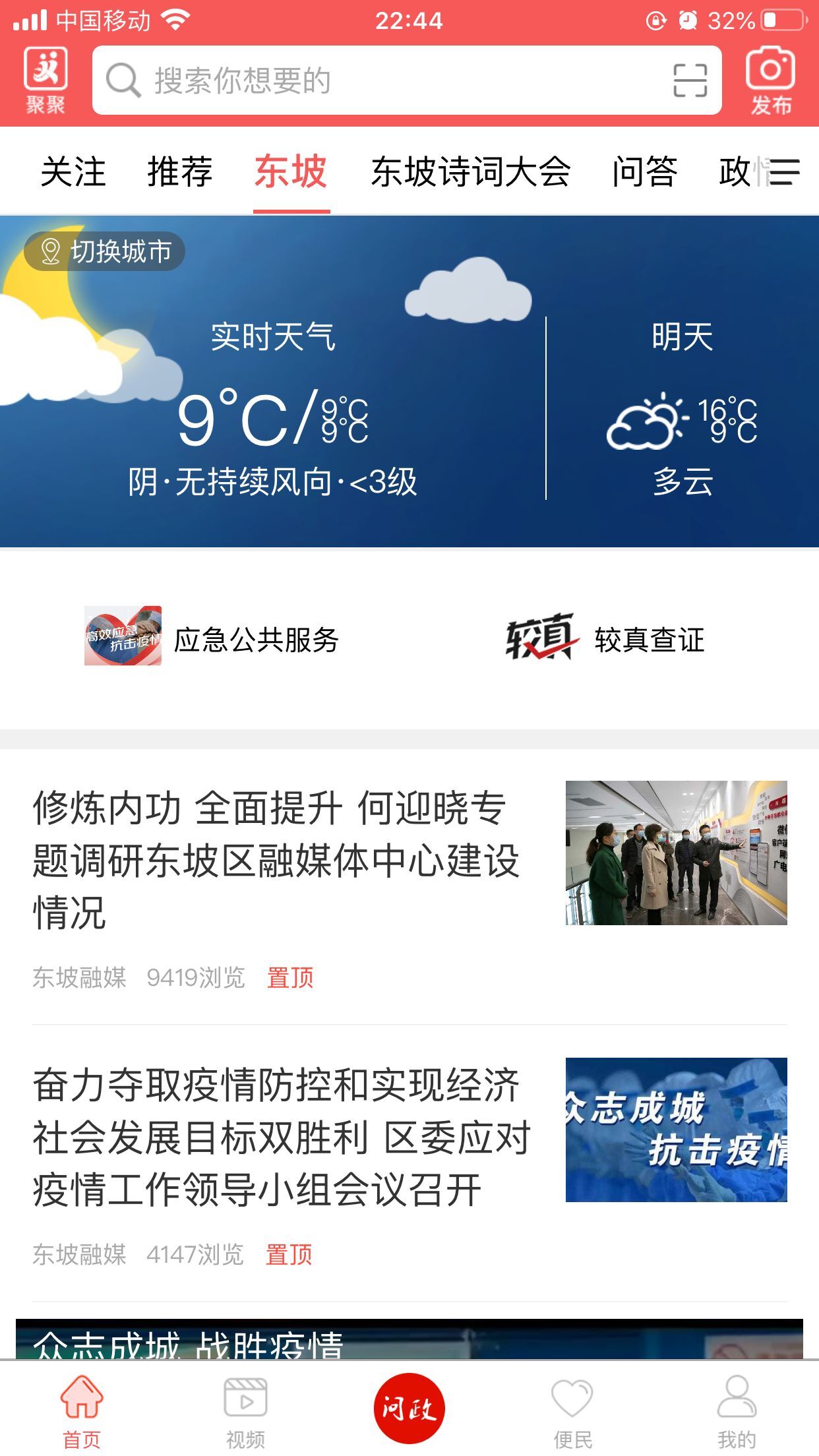 东坡老家  v4.4.5图3