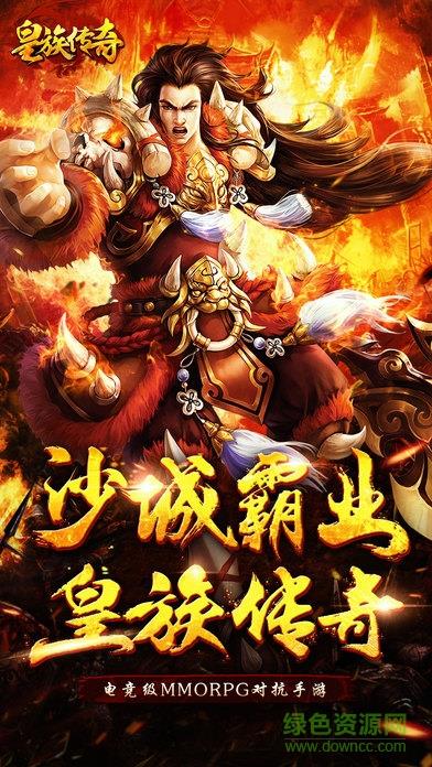 皇族传奇  v1.0图5