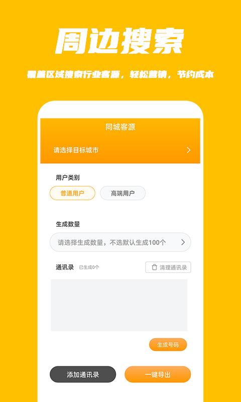 找人脉  v1.0.0图3