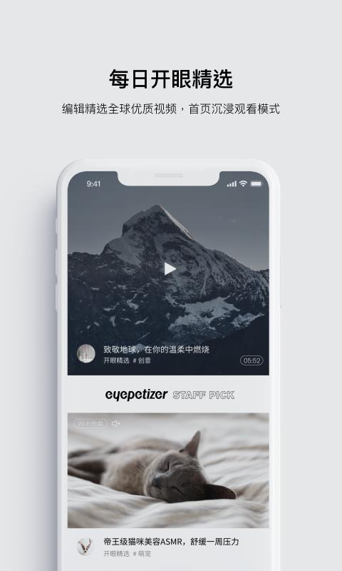 eyepetizer开眼视频  v7.5.10图1