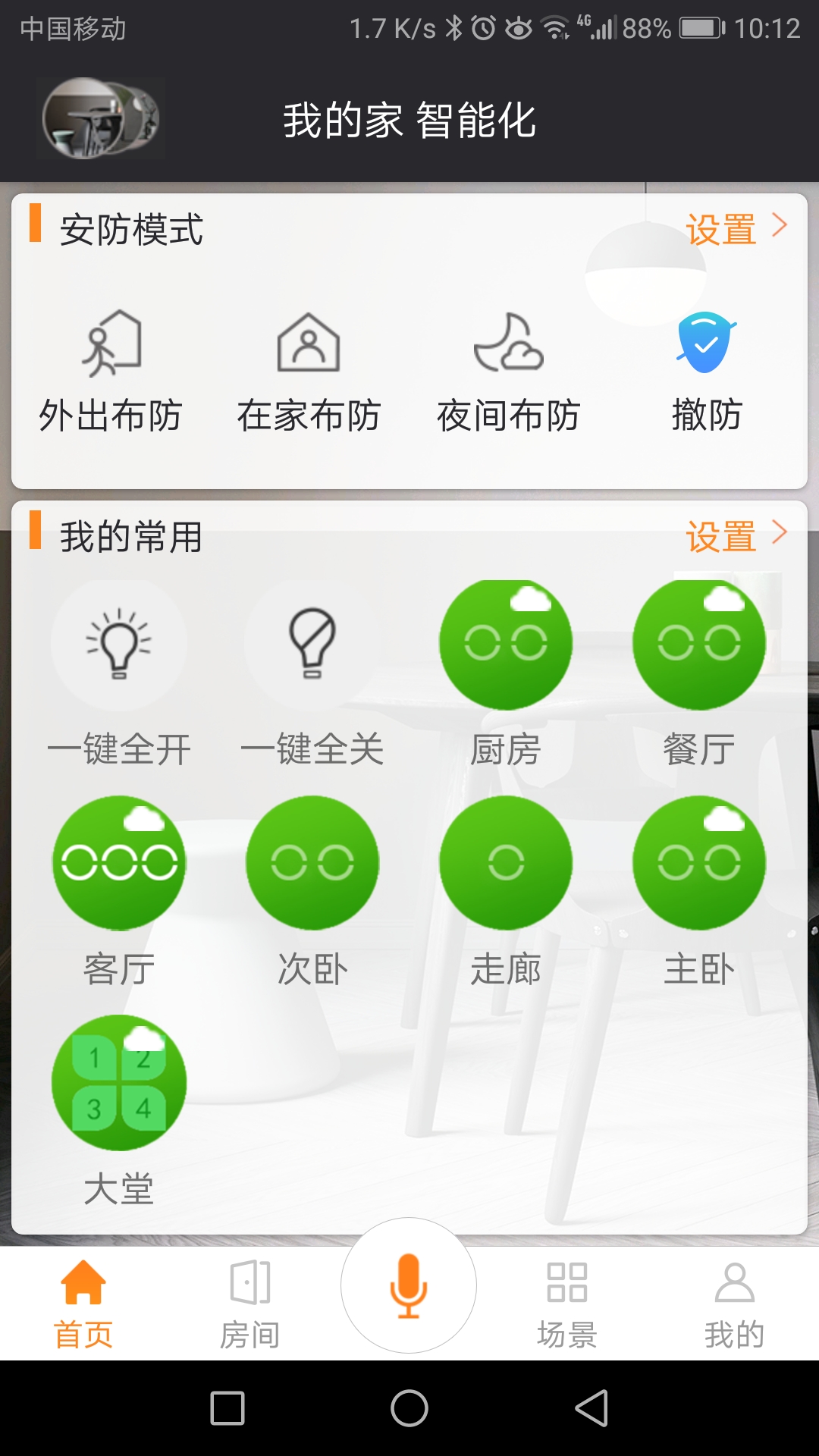 AnJiu智能家居  v1.0.8图2