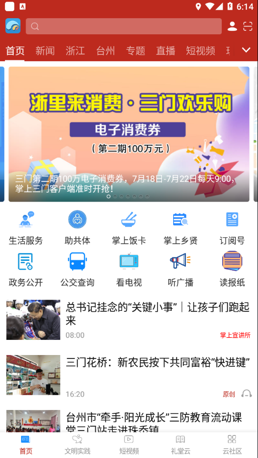 掌上三门  v6.0.3图2