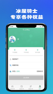 冰屋众包  v1.1.3图1