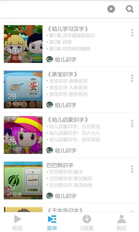 幼儿早教视频  v6.3.1图3