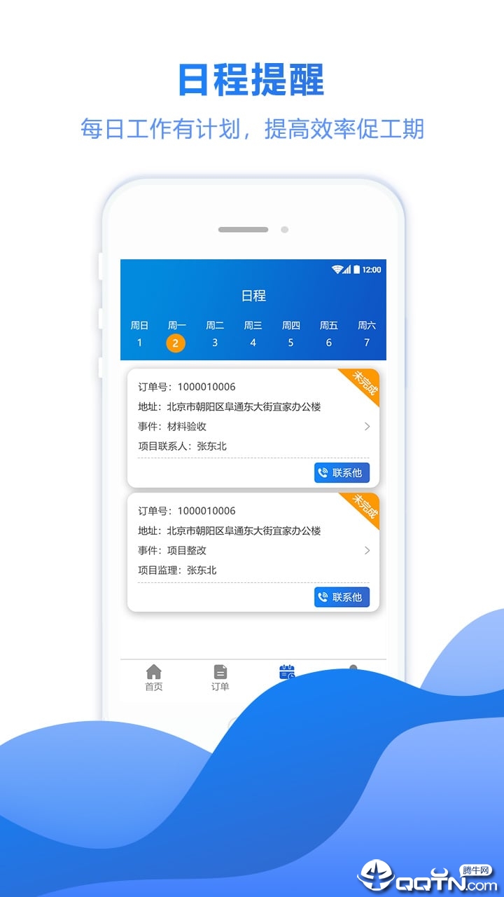 工汇工长端  v2.1.0图2