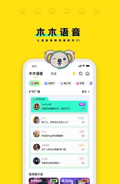 木木语音  v3.1.13图3