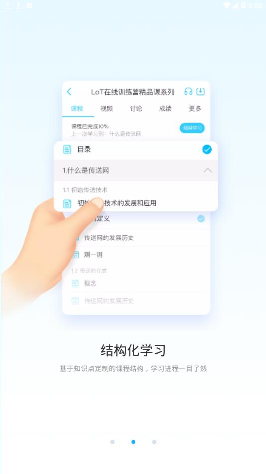 iLearningX  v2.0.1图2