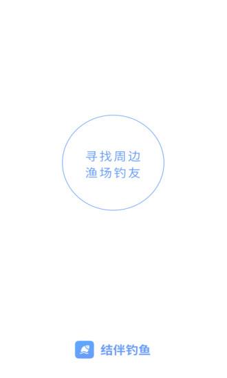 结伴钓鱼  v1.0.6图4