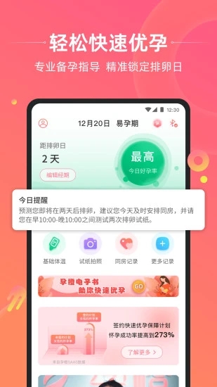 孕橙  v6.4.5图5