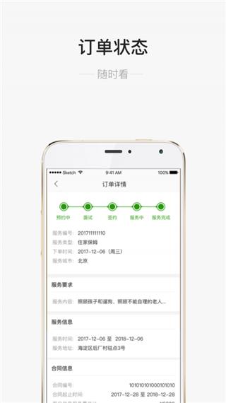 58家政  v3.2.0图2