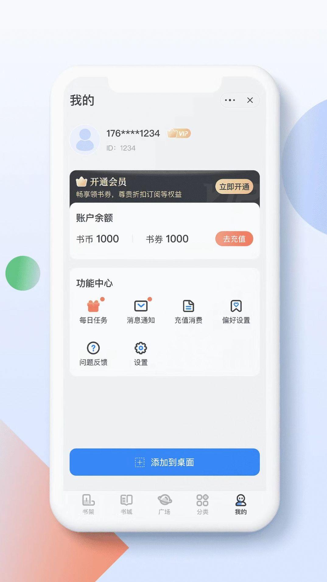 青盐读书  v1.0图1