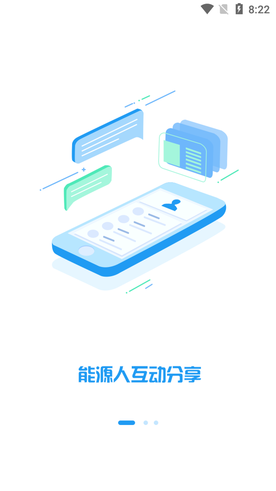 能源Link  v4.0.6图1