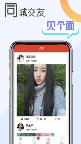 派派交友  v8.4.4图2