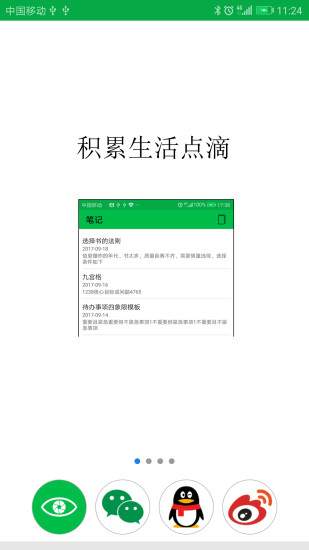 专注目标  v1.2.0图1