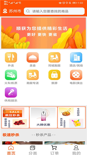 顺获  v1.0.3图4