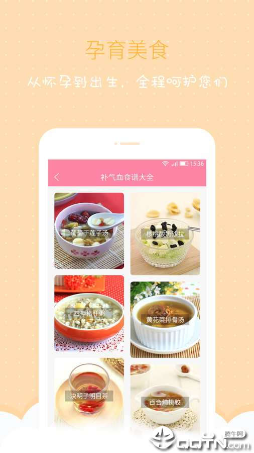 婴母知  v1.9.1图4