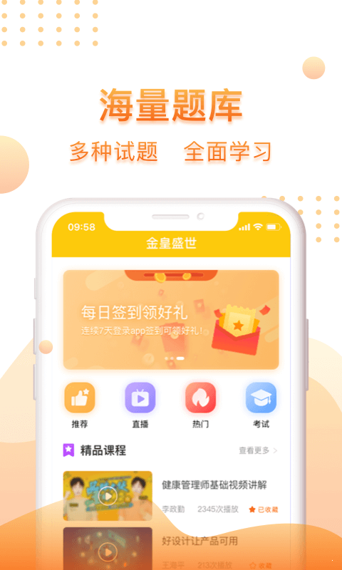 金皇盛世  v4.5.0图1