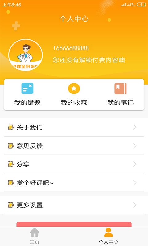 助理全科培训  v1.7.0图4