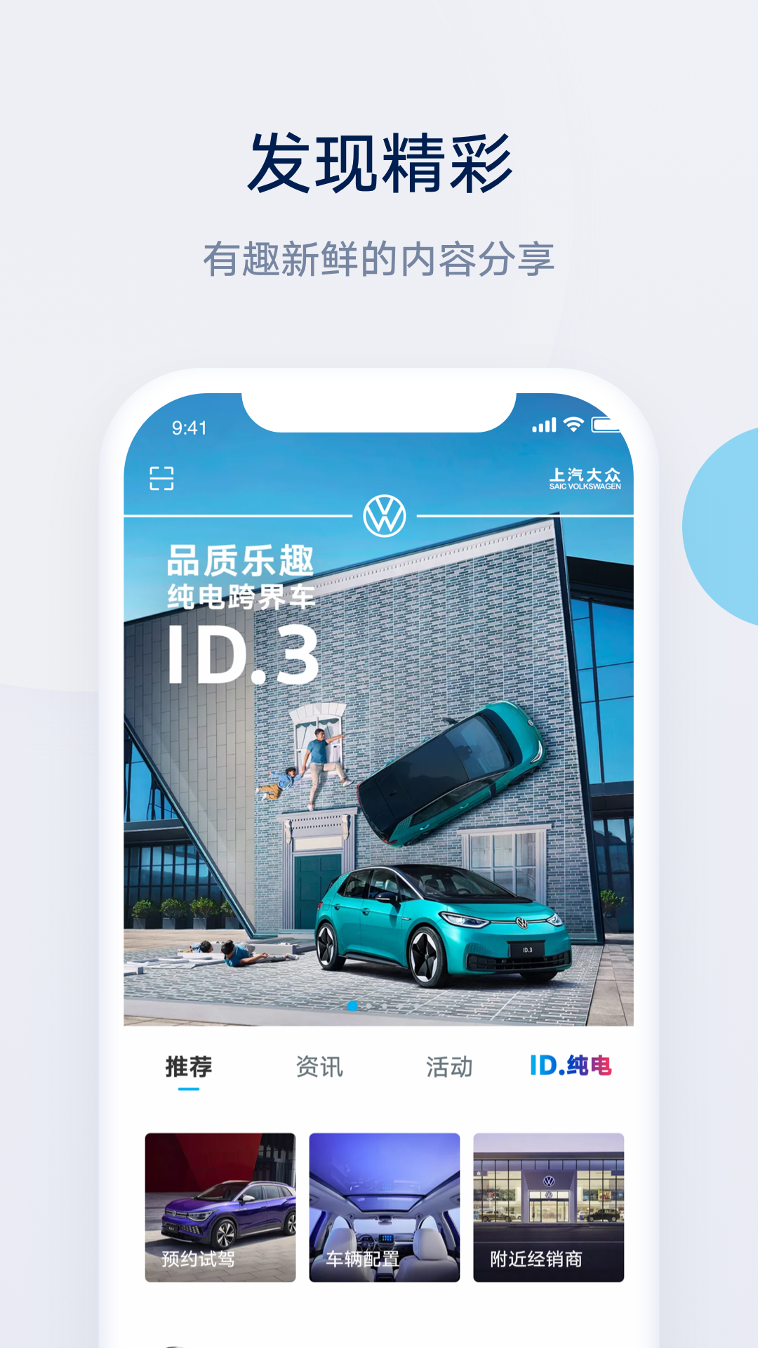 上汽大众  v2.18.1图1