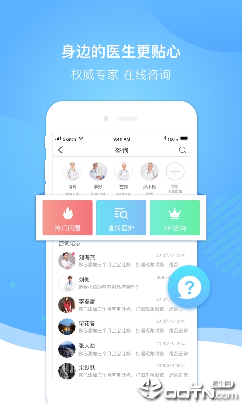 好孕来  v2.1.4图3