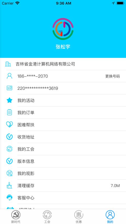 工惠家  v1.0.39图4