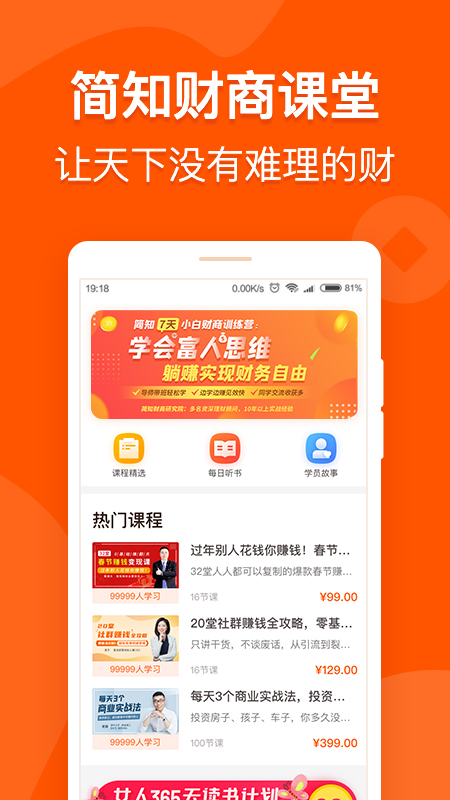 简知财商课堂  v1.5.5图2