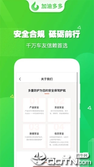 加油多多  v1.9.3图3