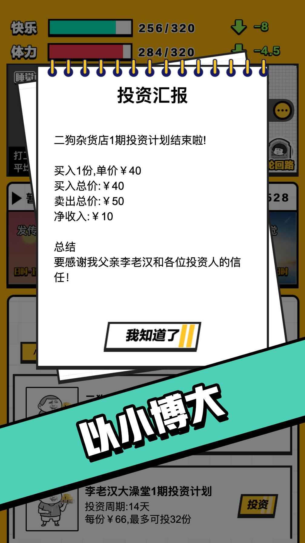 最强打工人  v1.0图3