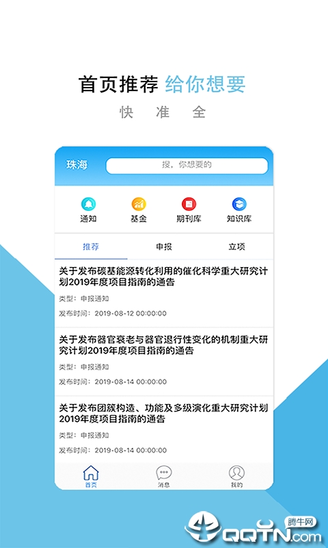 课题部落  v2.2.2图1