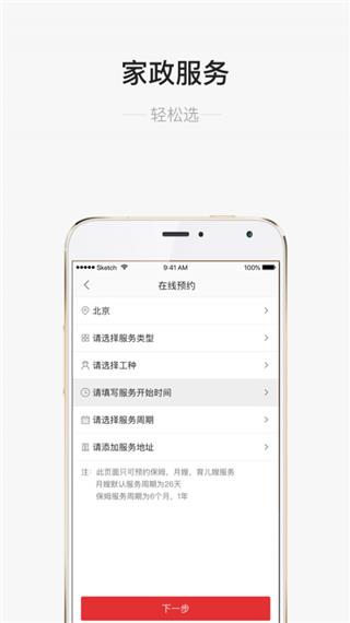 58家政  v3.2.0图1