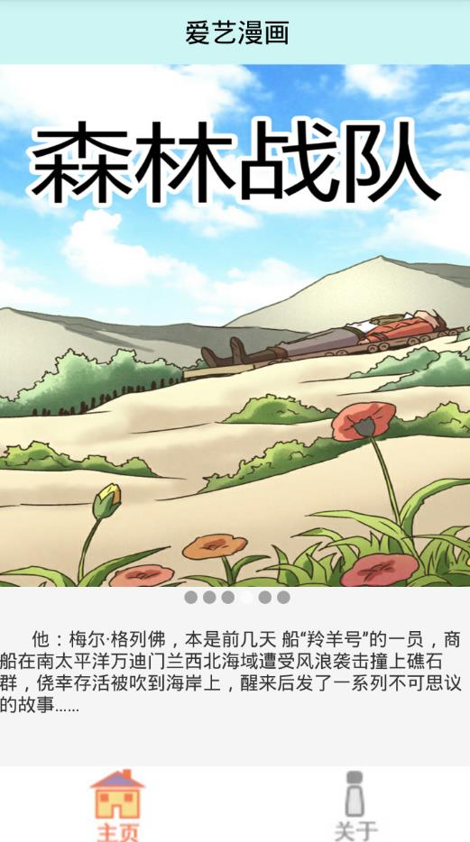 爱艺漫画  v1.0图3