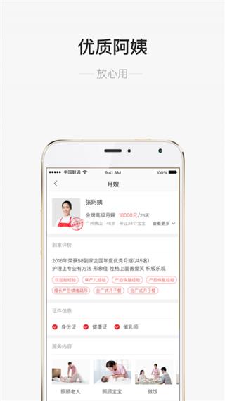 58家政  v3.2.0图4