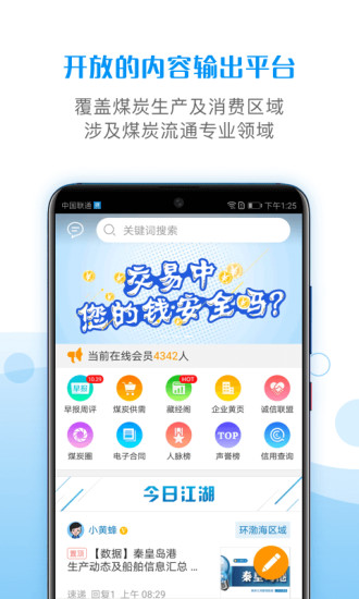 煤炭江湖  v2.1.0图1