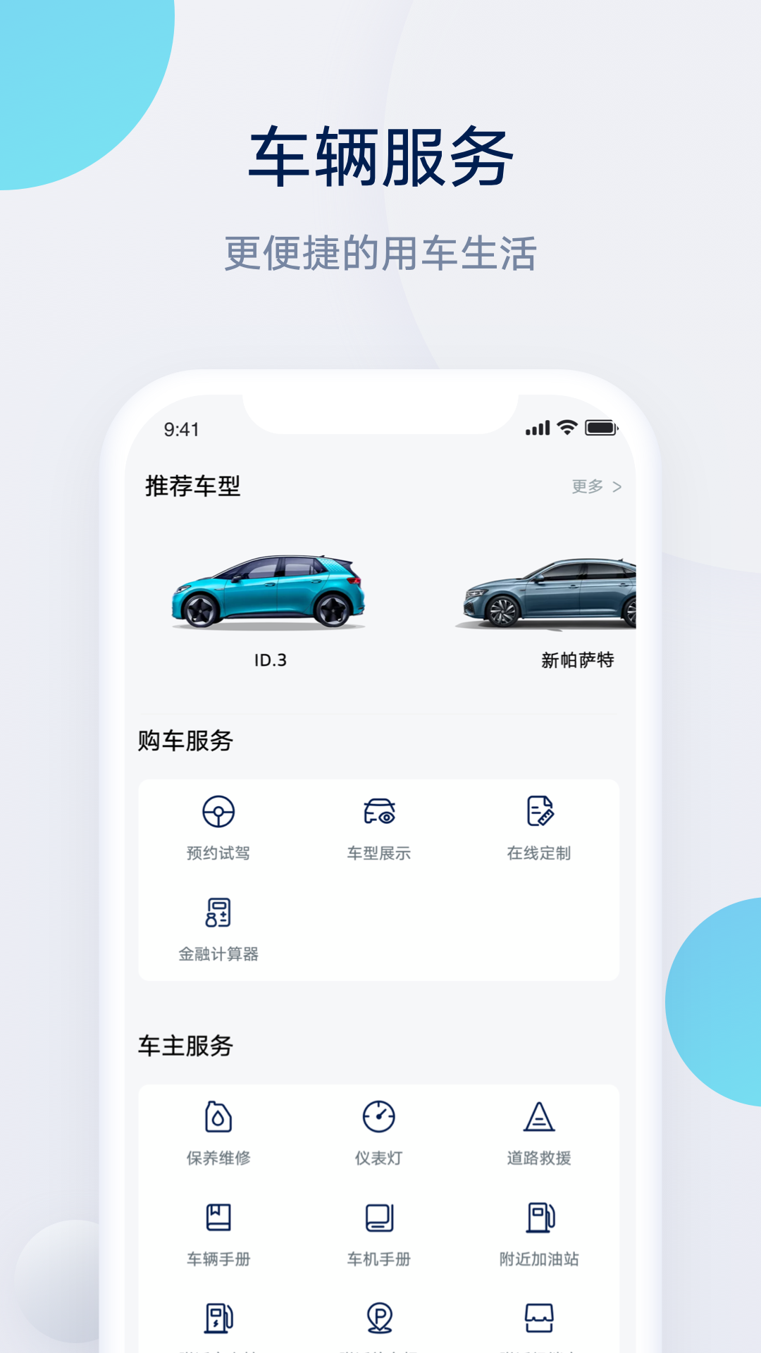 上汽大众  v2.18.1图3