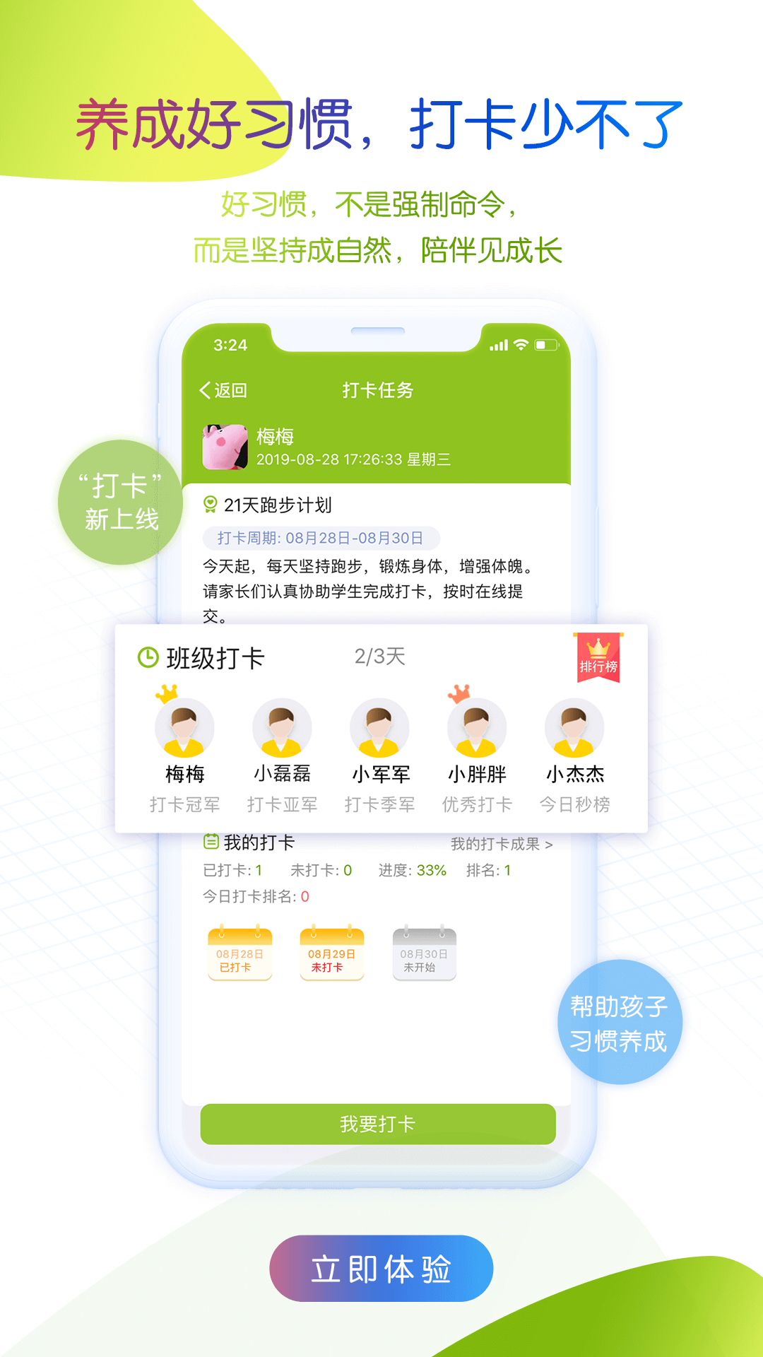 内蒙古和校园家长版  v4.7.9.4图4