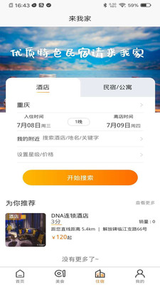 来我家  v1.0.31图1