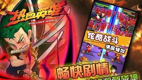 热血英雄  v9.0.0图1