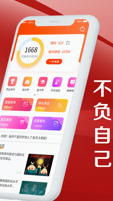 熊猫志愿填报  v3.8.0111图2