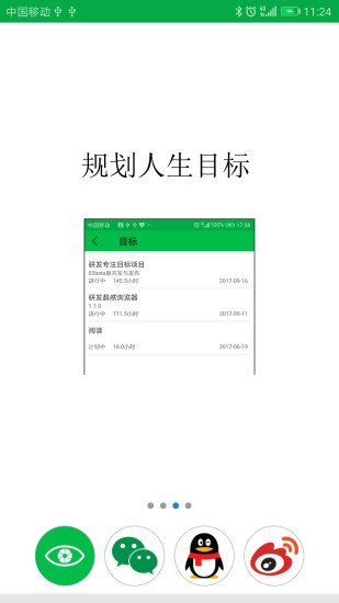 专注目标  v1.2.0图2