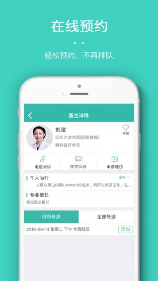 华医通  v5.3.5图3