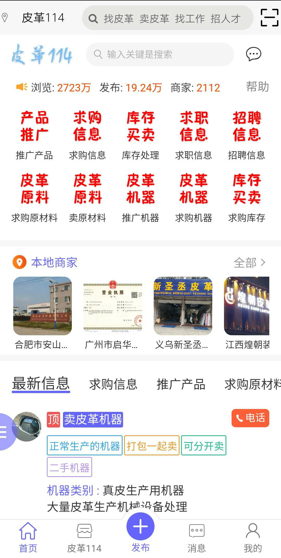 皮革信息平台  v1.5.8图4