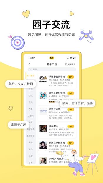 搜狐狐友  v5.34.2图1