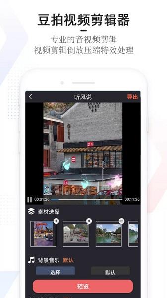 豆拍官方版  v22.07.20.1350图4