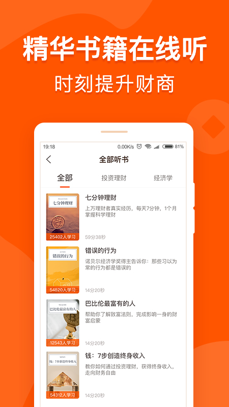 简知财商课堂  v1.5.5图4